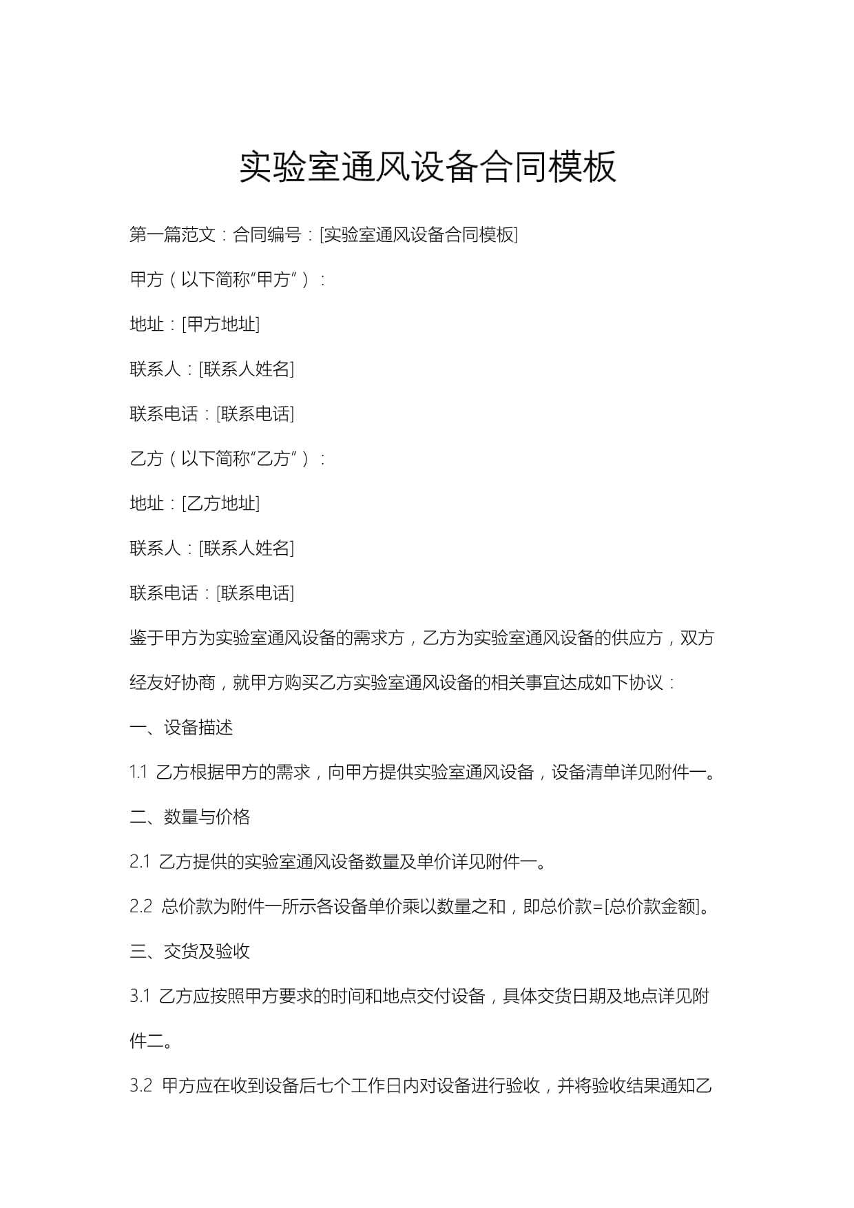 實驗室通風(fēng)設(shè)備合同模板