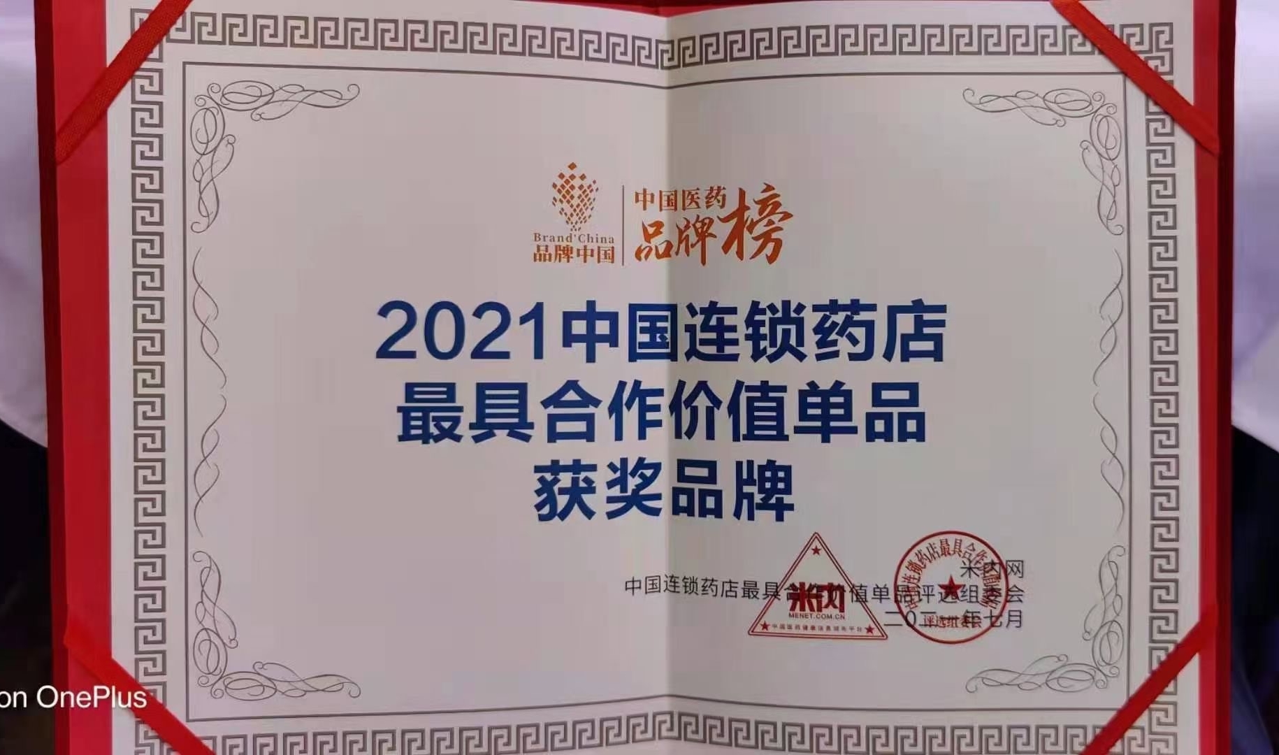 喜訊！??！華東醫藥OTC產品 博華® 多潘立酮片 榮獲2021“中國連鎖藥店最具合作價值（潛力）單品”獎
